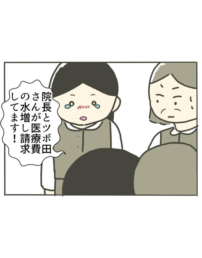 時短勤務ハラスメント／こっしー