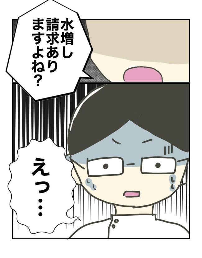 時短勤務ハラスメント／こっしー