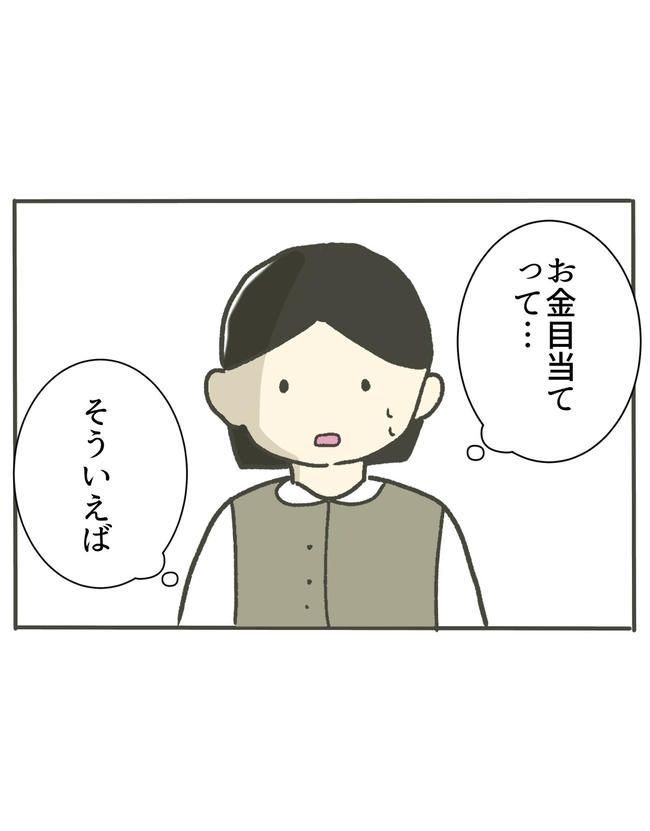 時短勤務ハラスメント／こっしー