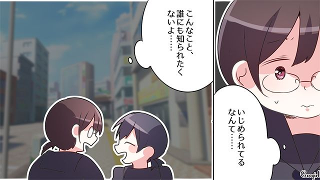 クラスメイトのいじめに悩んだけど…「こんなこと誰にも知られたくない」友達に言えなかった中3女子の話