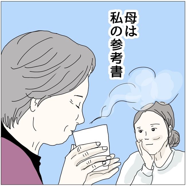 おーちゃん／五十路日和