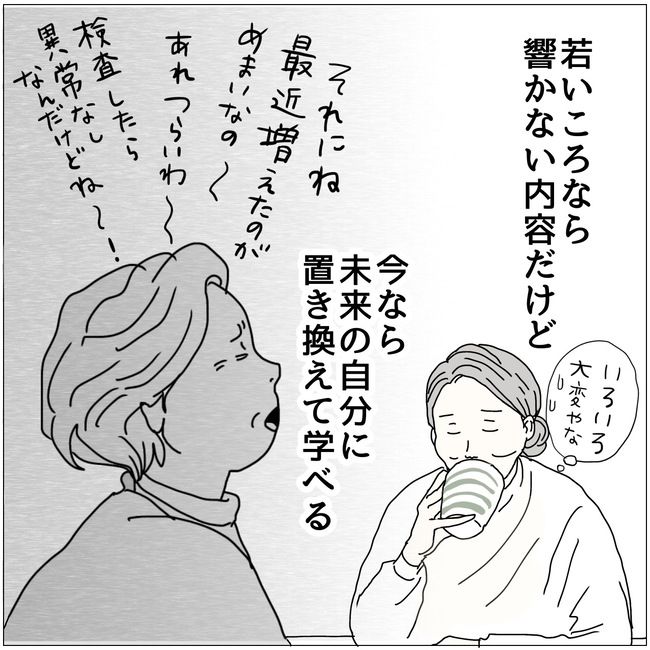 おーちゃん／五十路日和