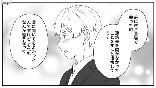 「俺が後悔したくないんです」気になっていた23歳男性から連絡先を聞かれ、思わずときめいた話