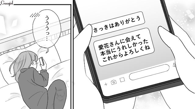 「俺が後悔したくないんです」気になっていた23歳男性から連絡先を聞かれ、思わずときめいた話