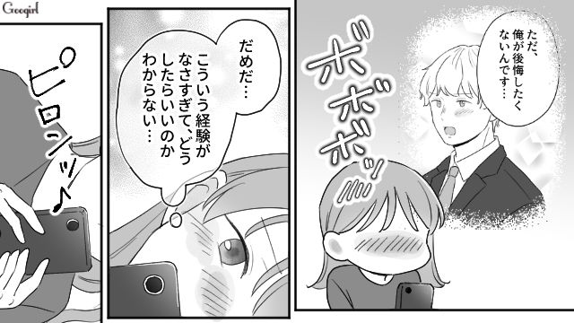 「俺が後悔したくないんです」気になっていた23歳男性から連絡先を聞かれ、思わずときめいた話