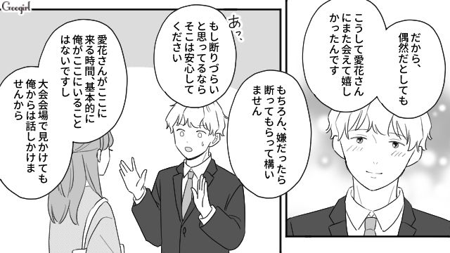 「俺が後悔したくないんです」気になっていた23歳男性から連絡先を聞かれ、思わずときめいた話