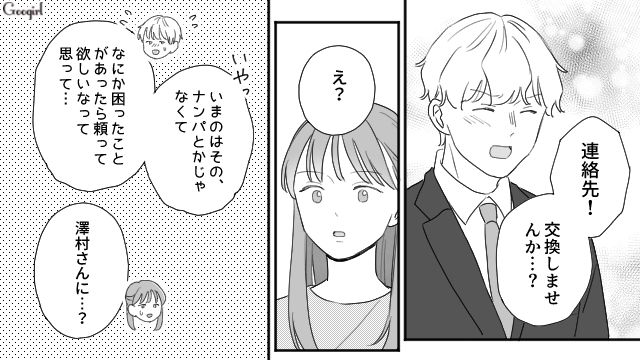 「俺が後悔したくないんです」気になっていた23歳男性から連絡先を聞かれ、思わずときめいた話