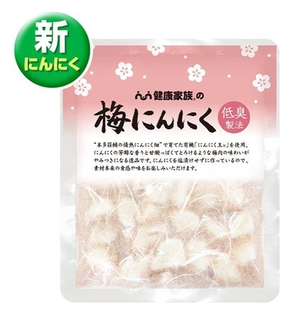 健康家族から大人気「梅にんにく」と「美味しいにんにくの黒酢漬け」が期間限定発売！