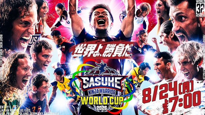 『SASUKEワールドカップ2026』キービジュアル （C）TBS width=