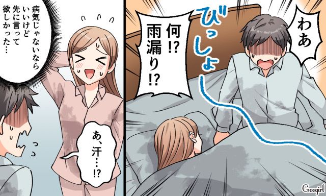 朝起きたらベッドが水浸し!? 彼女の秘密に驚きを隠せなかった話