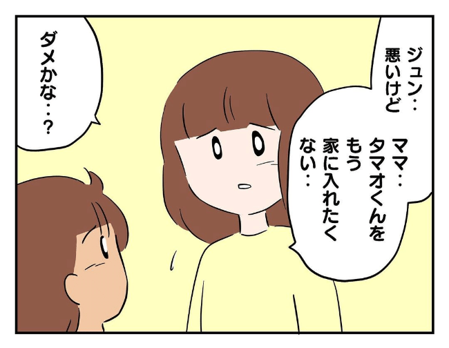 私があの子を出禁7-19