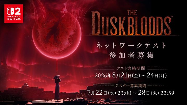 『The Duskbloods（ダスクブラッド）』ネットワークテスト参加者の抽選受付がスタート （C）2025 FromSoftware, Inc. All rights reserved. width=