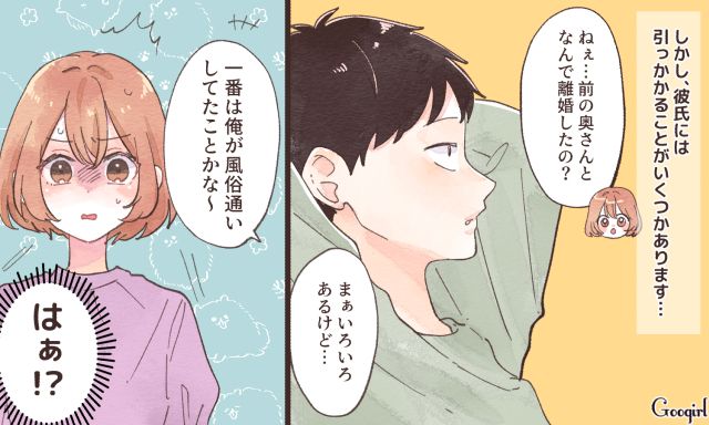 「一番は俺が風俗通いしてたことかな」悪びれずに離婚理由を語るバツイチ彼氏に引いた話