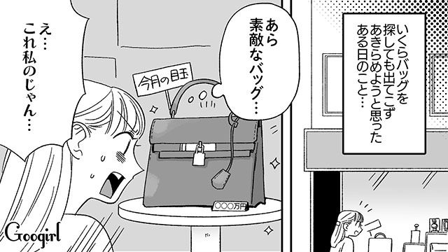 大切なバッグが売られた…？ 義母のクローゼット泥棒に気づいてしまった話