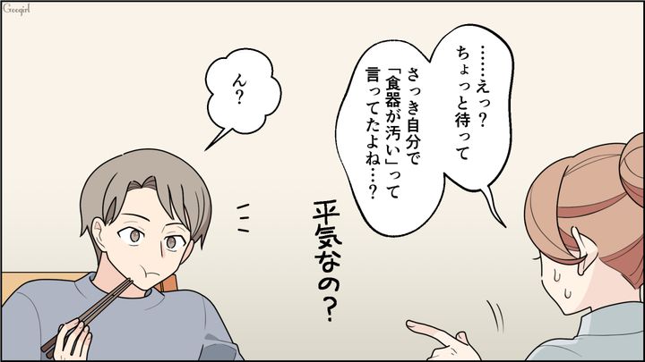 衛生観念がヤバすぎる彼氏に独自の理論を展開され…「一緒に生活するのはもう無理」愛情が冷めた彼女の話