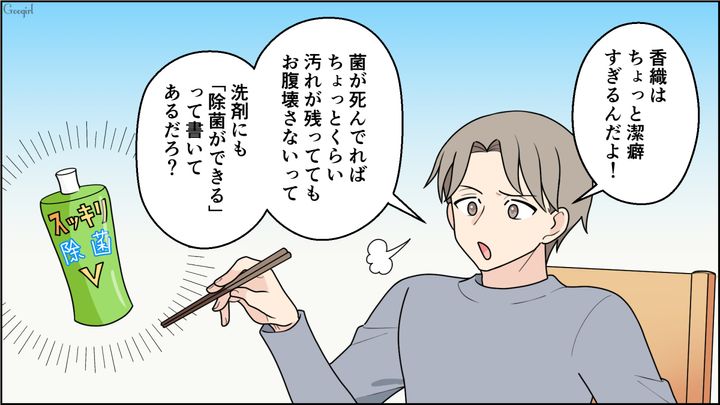 衛生観念がヤバすぎる彼氏に独自の理論を展開され…「一緒に生活するのはもう無理」愛情が冷めた彼女の話