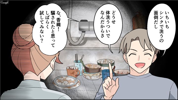 衛生観念がヤバすぎる彼氏に独自の理論を展開され…「一緒に生活するのはもう無理」愛情が冷めた彼女の話