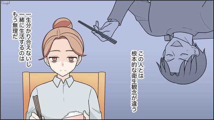 衛生観念がヤバすぎる彼氏に独自の理論を展開され…「一緒に生活するのはもう無理」愛情が冷めた彼女の話