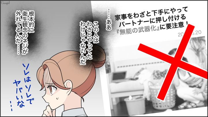 衛生観念がヤバすぎる彼氏に独自の理論を展開され…「一緒に生活するのはもう無理」愛情が冷めた彼女の話