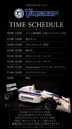 【茨城県取手市】藤代駅前でモータースポーツと食と音楽を楽しめるイベント開催！チケット先行販売中