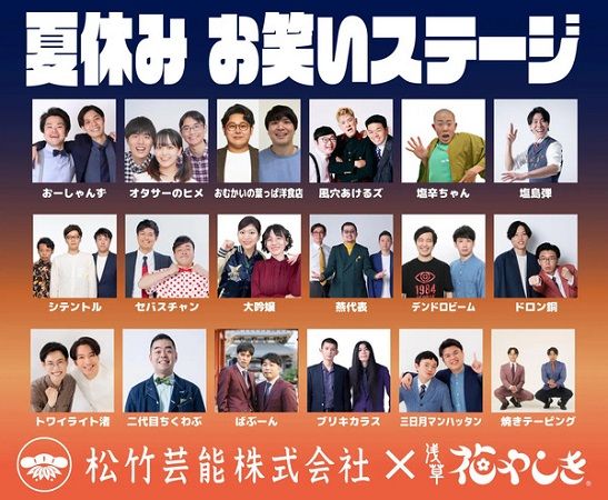 【東京都台東区】涼しい夜の浅草花やしきを楽しめる「夏やしきの夜2026」開催！夜間営業は21:00まで