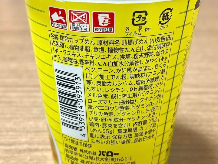 成分表