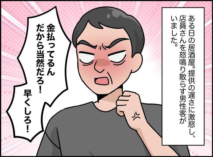 画像1: 激しい怒号
