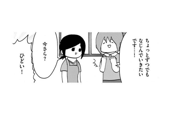 「ちょっとずつでもなじんでいきたいです…！」今さらと笑われても、競争社会を生き抜くための決意【幼稚園から不登校の私が大学生になるまで#57】