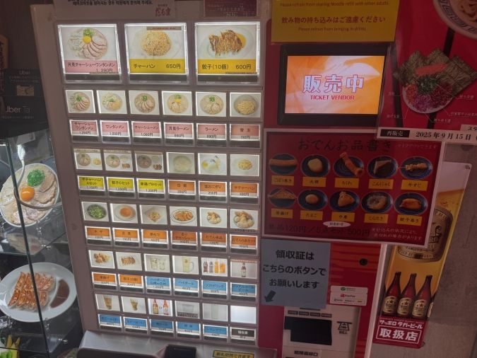 博多だるま 総本店券売機