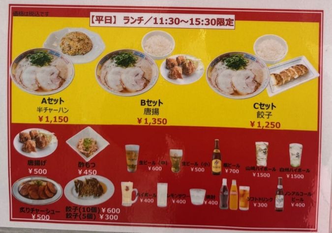 博多だるま 総本店店外メニュー