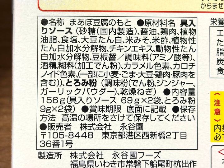 成分表