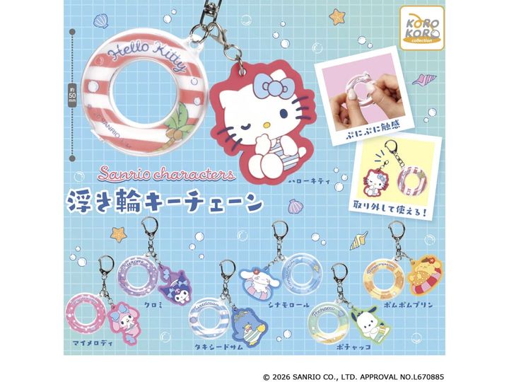 サンリオキャラクターズ 浮き輪キーチェーン（画像出典：アイピーフォー）