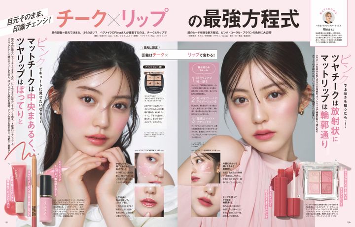 リップ×チークの最強方程式（2026年6月号）