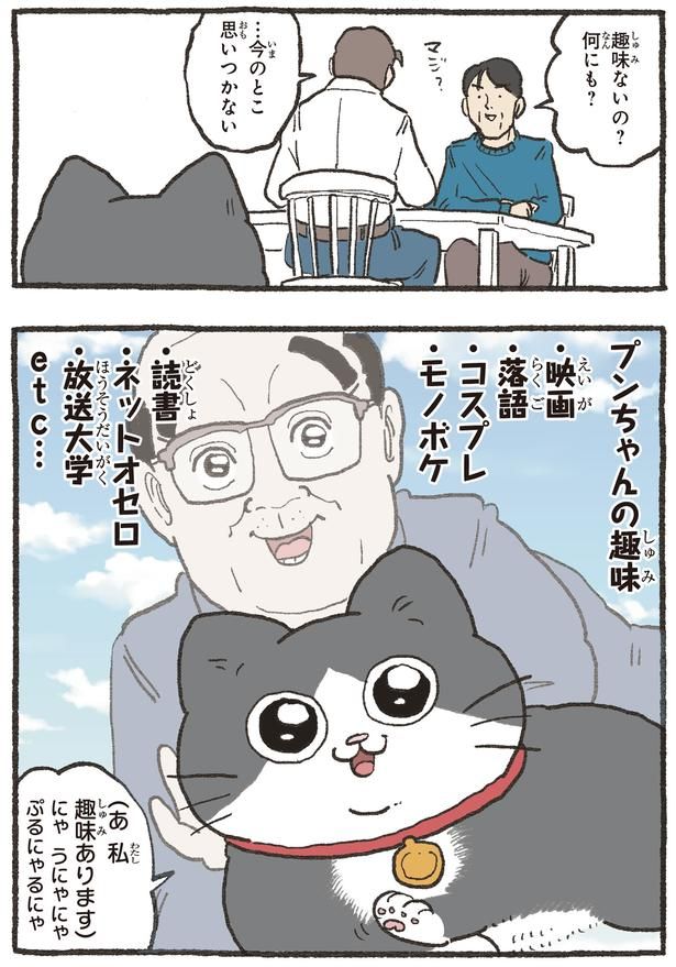 趣味ないの？ （C）やじま／KADOKAWA