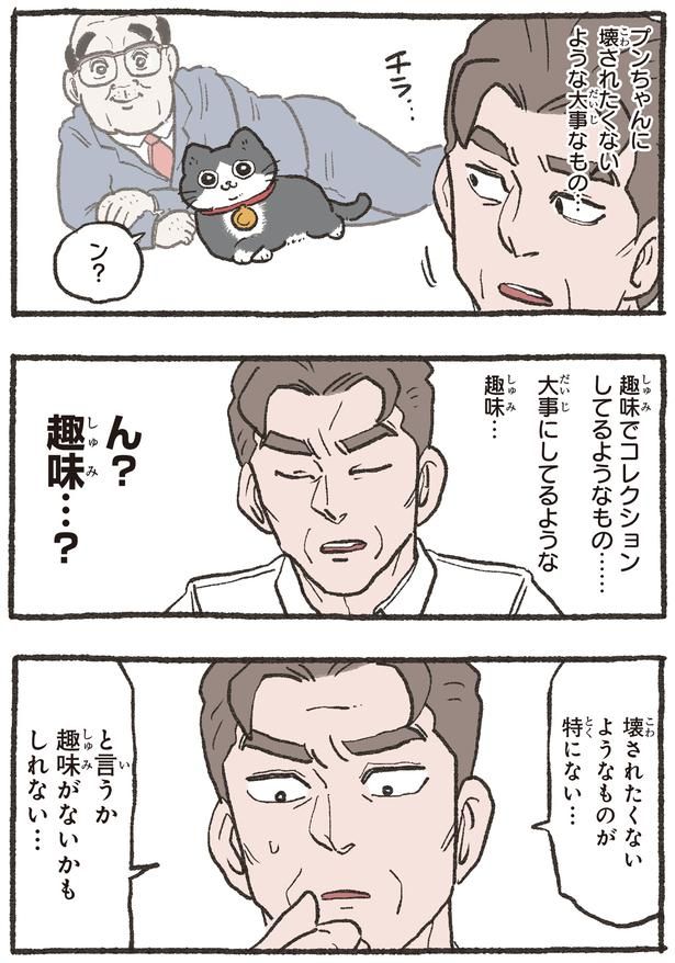 大事なもの… （C）やじま／KADOKAWA