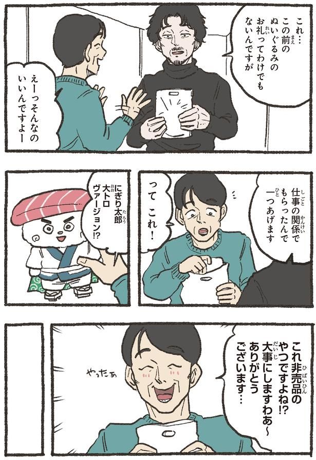 非売品のやつですよね！？ （C）やじま／KADOKAWA