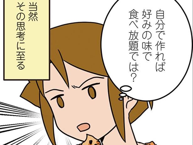 自分で作れば… （C）さーたり／KADOKAWA