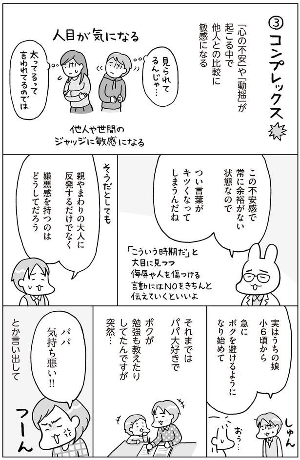 常に余裕がない状態 （C）フクチマミ、村瀬幸浩／KADOKAWA
