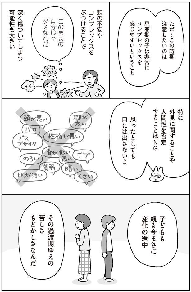 変化の途中 （C）フクチマミ、村瀬幸浩／KADOKAWA