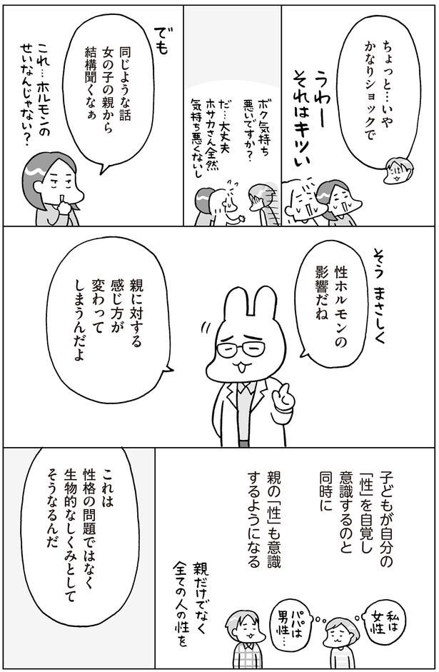 性ホルモンの影響だね （C）フクチマミ、村瀬幸浩／KADOKAWA