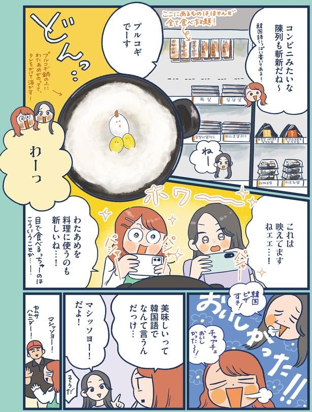 これは映えてますねェェ…！ (C)momo／KADOKAWA