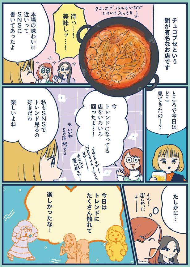 SNSでトレンド見るの好きだわ (C)momo／KADOKAWA
