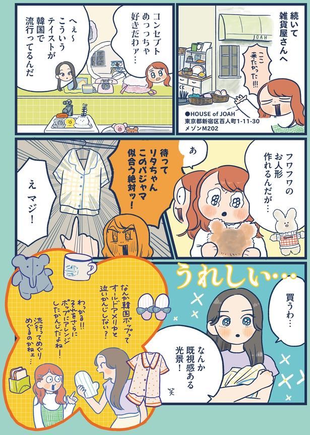 雑貨屋さんへ (C)momo／KADOKAWA