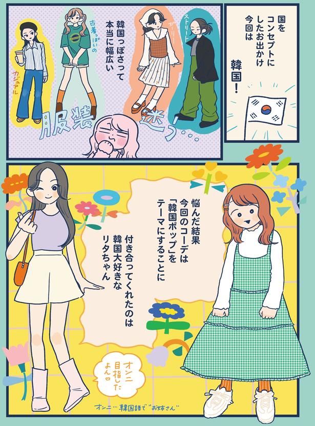 「韓国ポップ」をテーマに (C)momo／KADOKAWA