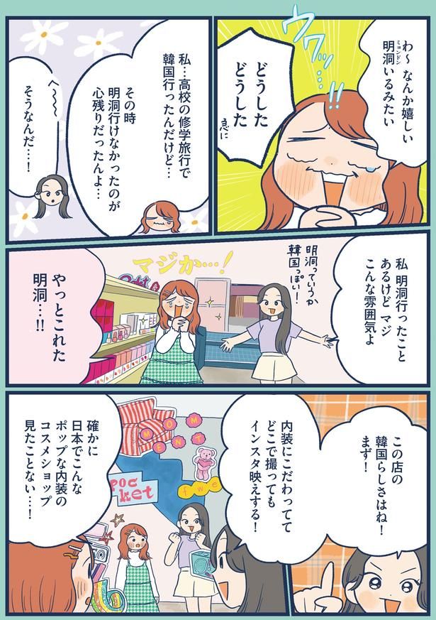 明洞にいるみたい (C)momo／KADOKAWA