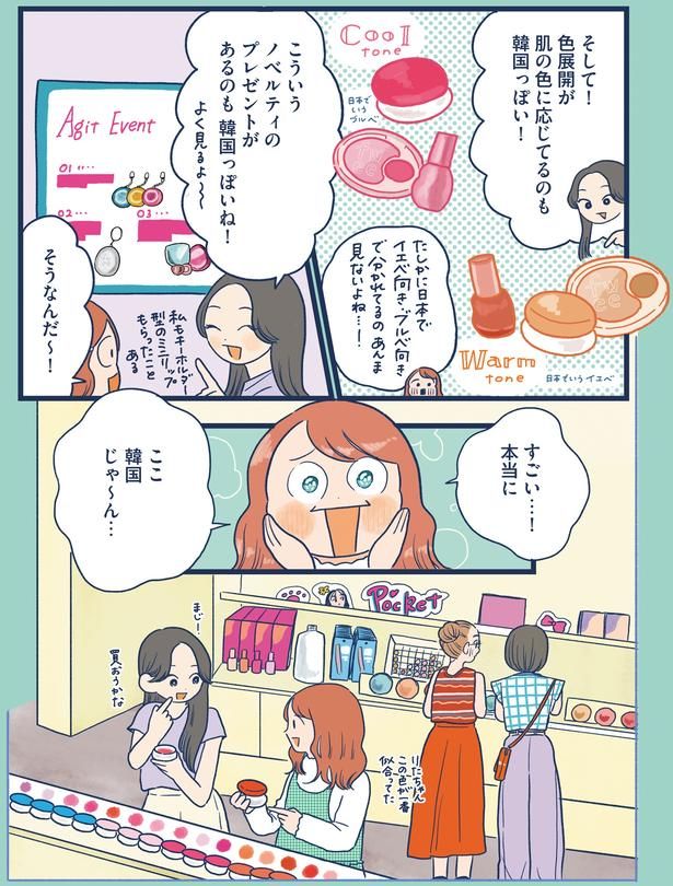 韓国っぽい！ (C)momo／KADOKAWA