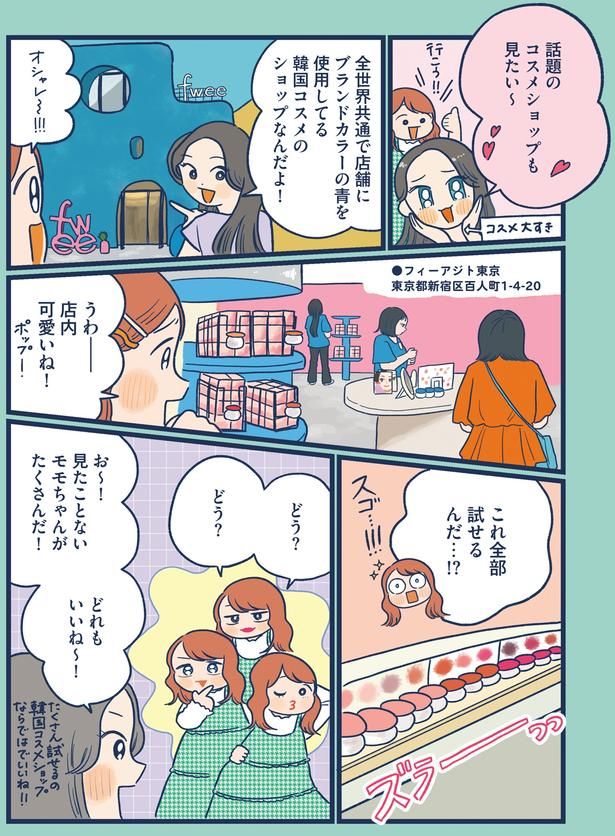 店内可愛いね！ (C)momo／KADOKAWA