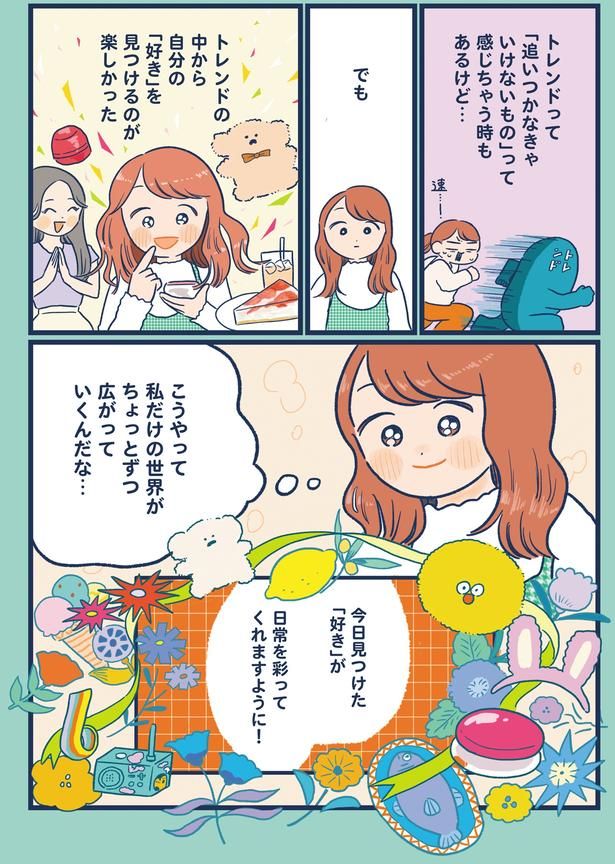 私だけの世界がちょっとずつ広がっていくんだな… (C)momo／KADOKAWA
