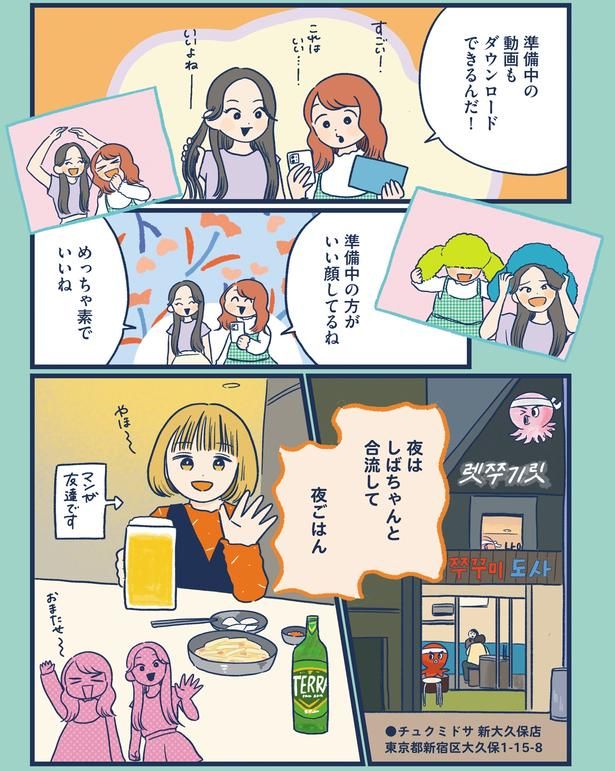 準備中の動画もダウンロードできるんだ！ (C)momo／KADOKAWA