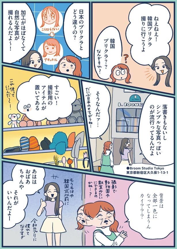 韓国プリクラ撮りに行こうよ (C)momo／KADOKAWA